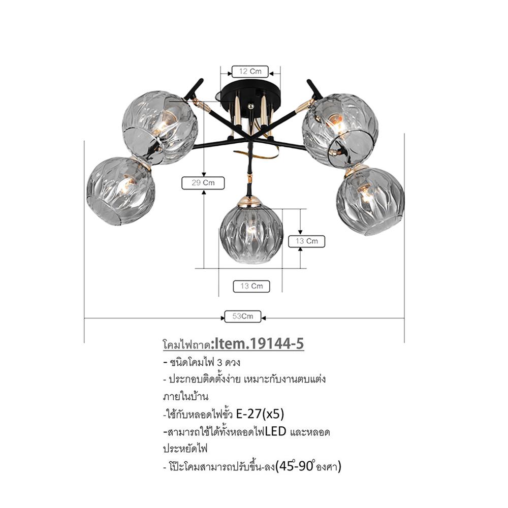 ไฟถาด NEOLIGHT 19144-5 สีทอง/ดำ 5 หัว