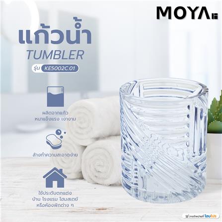 แก้วน้ำ MOYA KE5002C.01 แก้ว_5