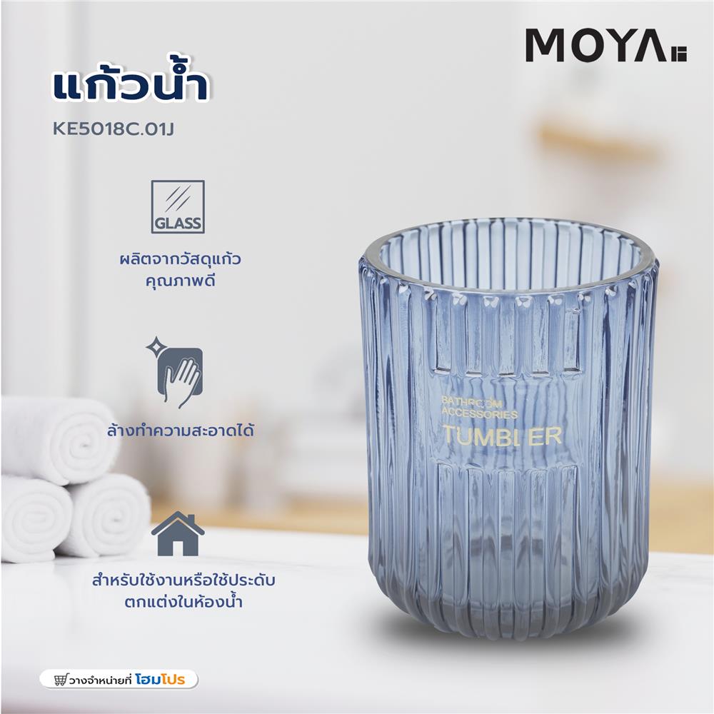 แก้วน้ำ MOYA KE5018C.01J