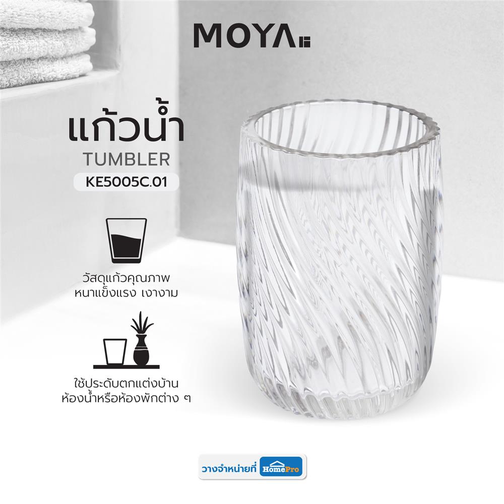 แก้วน้ำ MOYA KE5005C.01