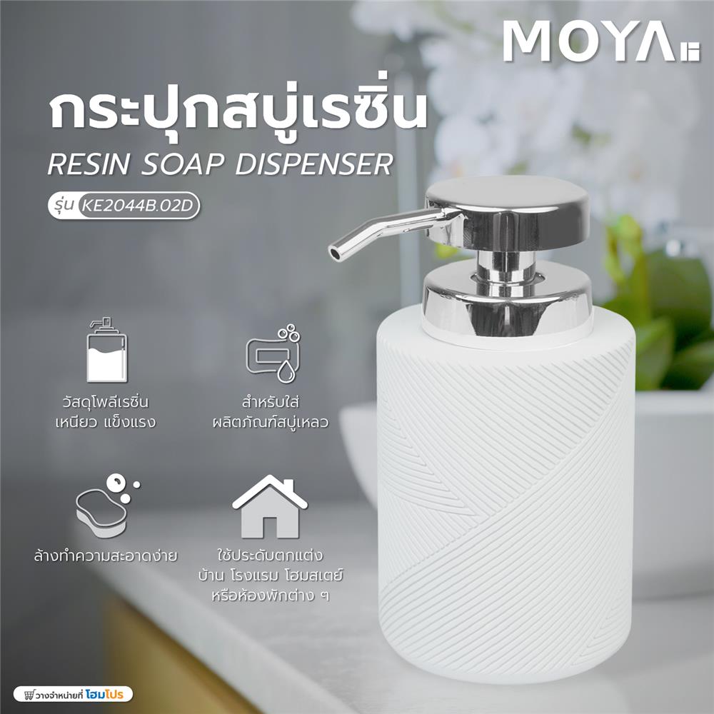 กระปุกสบู่เรซิ่น MOYA KE2044B.02D