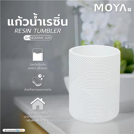 แก้วน้ำเรซิ่น MOYA KE2044C.02D_5