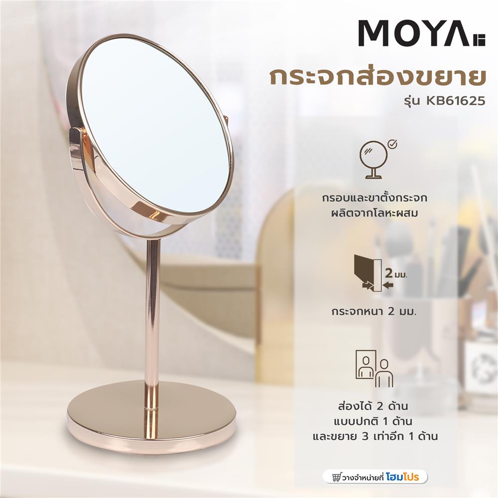 กระจกส่องหน้า MOYA KB61625 สีพิงค์โกลด์