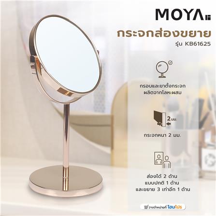 กระจกส่องหน้า MOYA KB61625 สีพิงค์โกลด์_4
