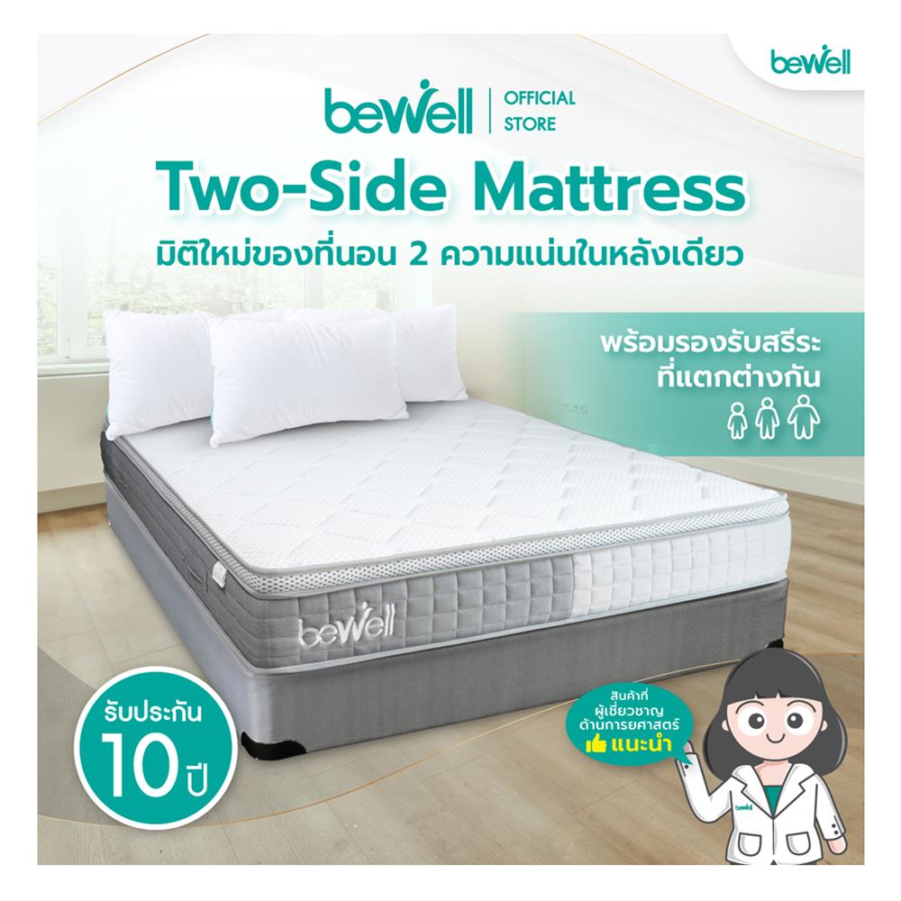 ที่นอน 6 ฟุต BEWELL 2 SIDE-MEDIUM-FIRM