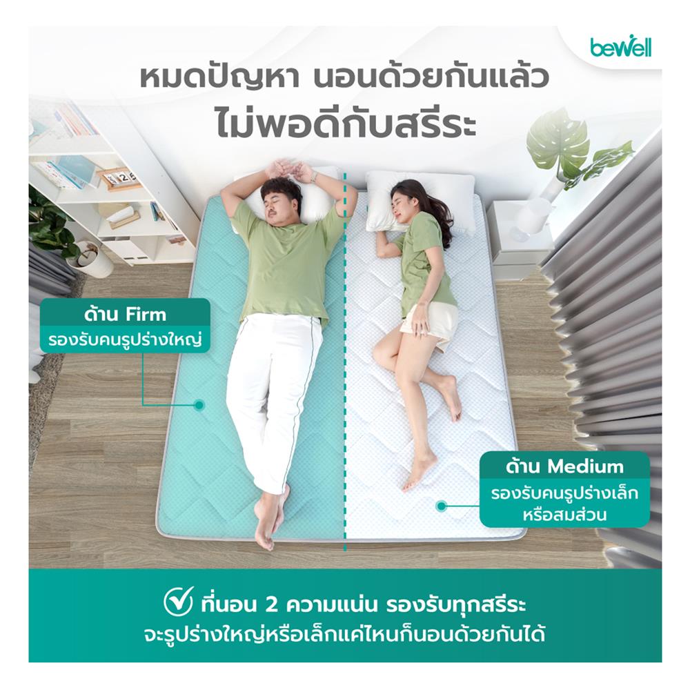 ที่นอน 6 ฟุต BEWELL 2 SIDE-SOFT-FIRM