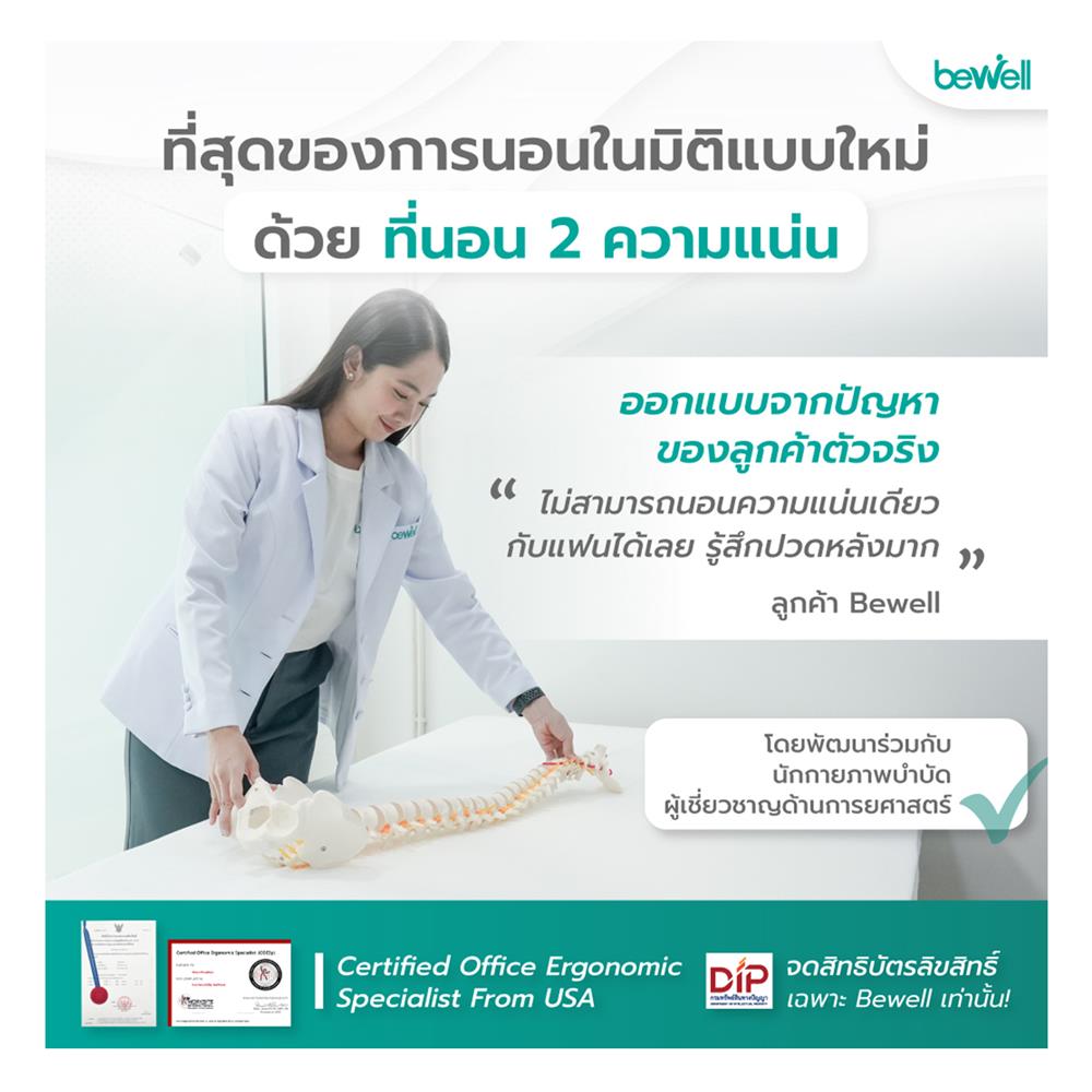 ที่นอน 6 ฟุต BEWELL 2 SIDE-SOFT-FIRM