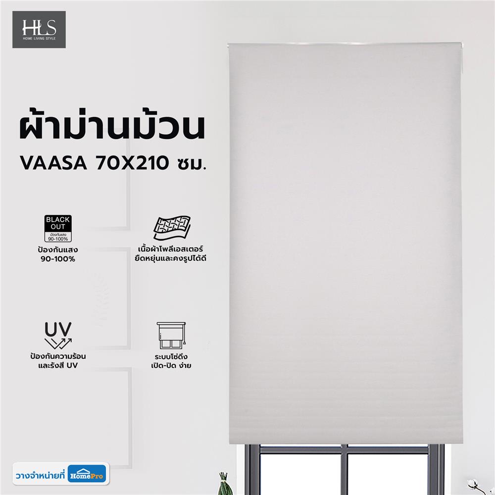 ผ้าม่านม้วน HOME LIVING STYLE VAASA 70X210 ซม. สีเทา