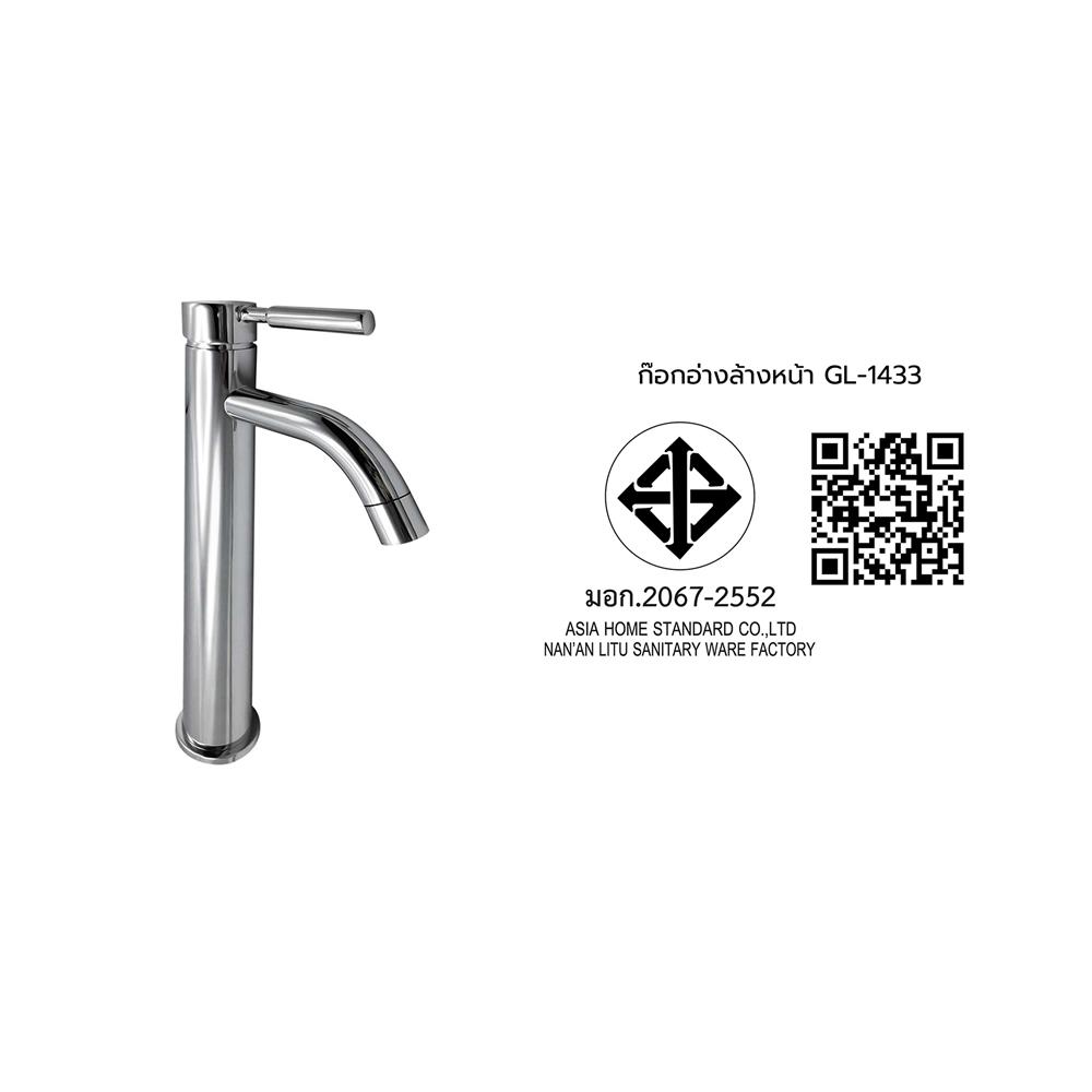 ก๊อกอ่างล้างหน้าเดี่ยวเคาน์เตอร์ DMG GL-1433