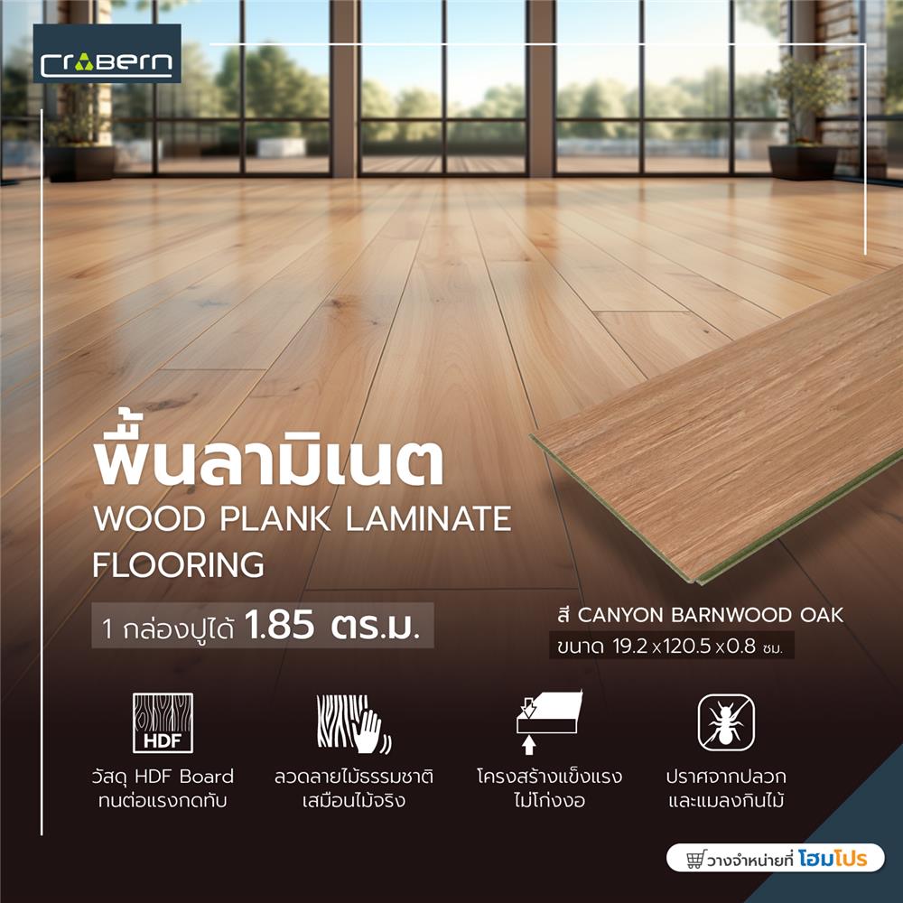 พื้นลามิเนต CROBERN HYBRID 8 มม. 1.85 ตร.ม. สี CANYON BARNWOOD OAK