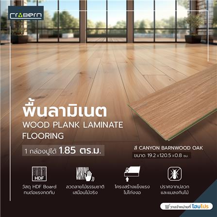 พื้นลามิเนต CROBERN HYBRID 8 มม. 1.85 ตร.ม. สี CANYON BARNWOOD OAK_3
