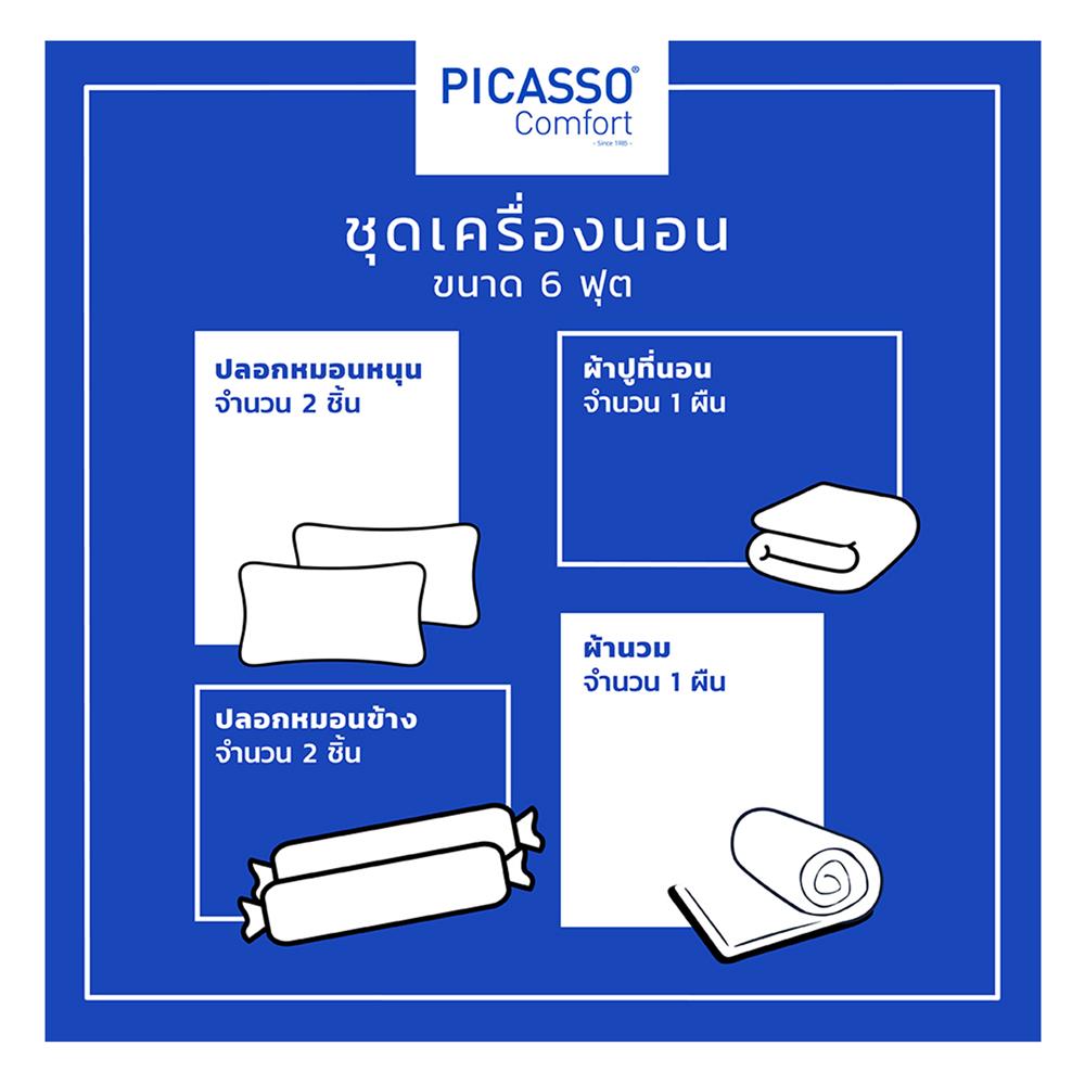 ชุดผ้าปูที่นอน 6 ฟุต 6 ชิ้น PICASSO CLASSIC สี LAGOS GREY