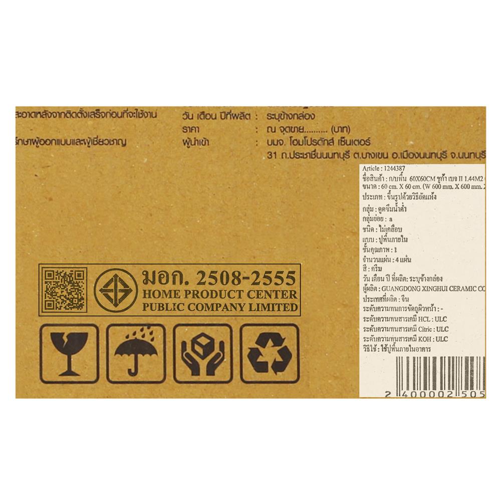 กระเบื้องพื้นพอร์ซเลน 60x60 ซม. TARA ชูก้า เบจ II 1.44 ตร.ม.