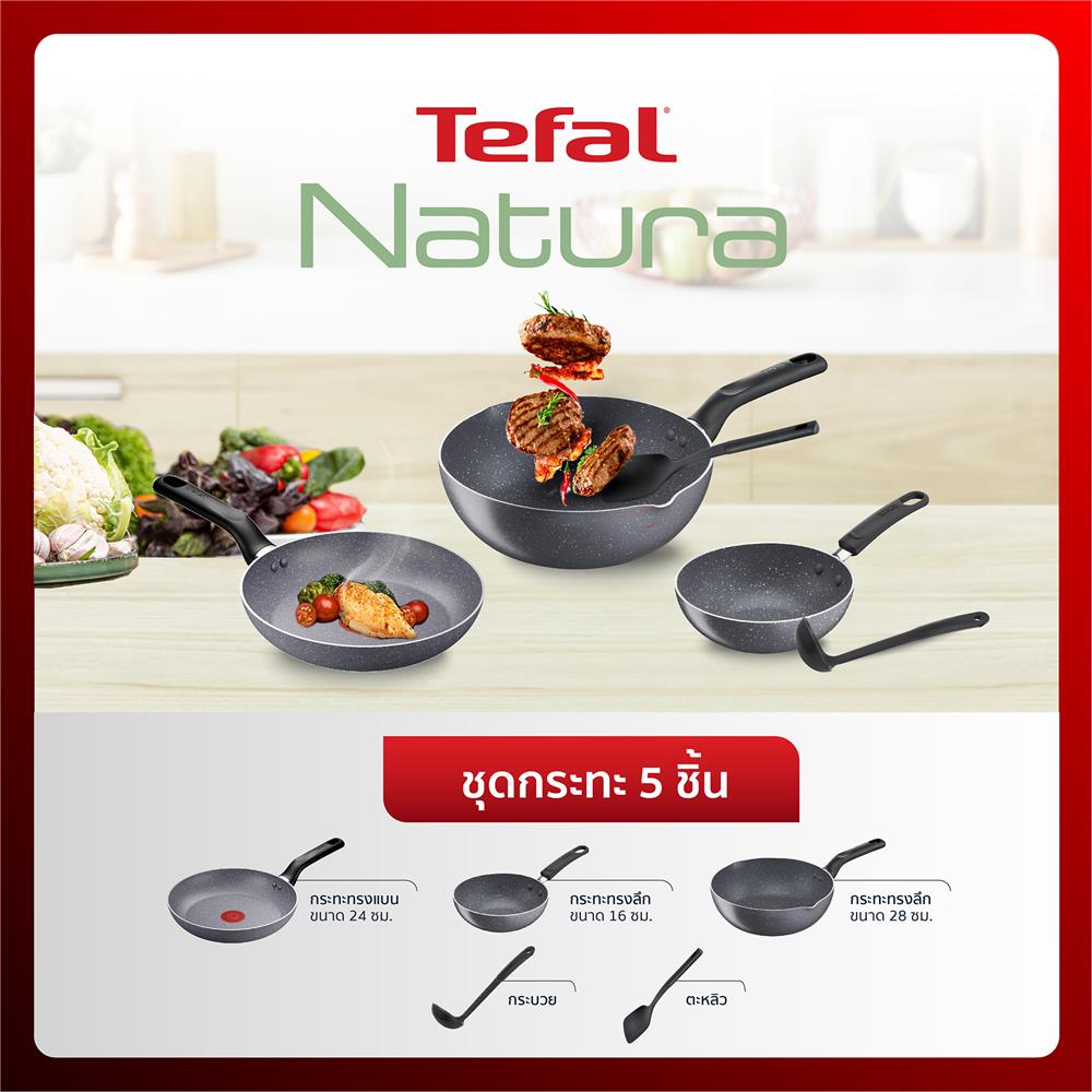 ชุดเครื่องครัว TEFAL NATURA 5 ชิ้น