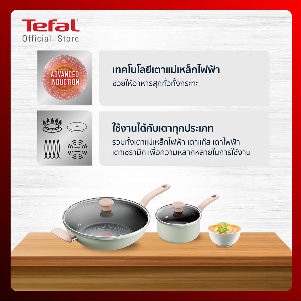 ชุดเครื่องครัว TEFAL SO MATCHA IH 4 ชิ้น