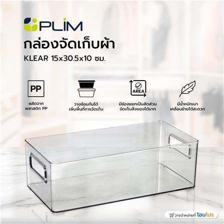 กล่องจัดเก็บผ้า PLIM KLEAR 15x30.5x10 ซม. สีใส_6