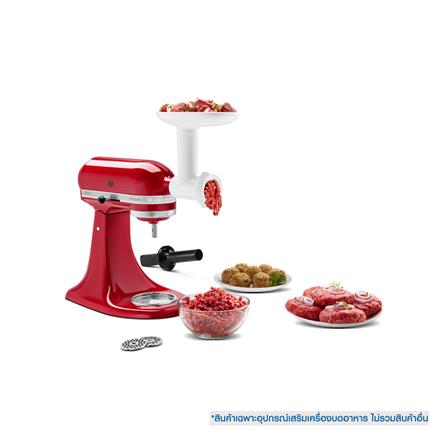 อุปกรณ์เสริมสำหรับบดอาหาร KITCHENAID 5KSMFGAG สีขาว_2