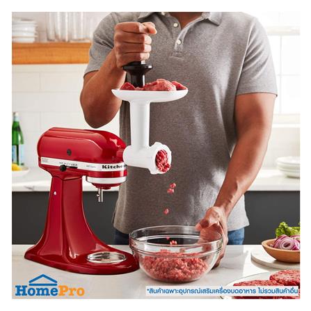 อุปกรณ์เสริมสำหรับบดอาหาร KITCHENAID 5KSMFGAG สีขาว_3
