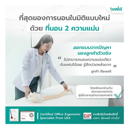 ที่นอน 6 ฟุต BEWELL 2 SIDE-SOFT-MEDIUM_4