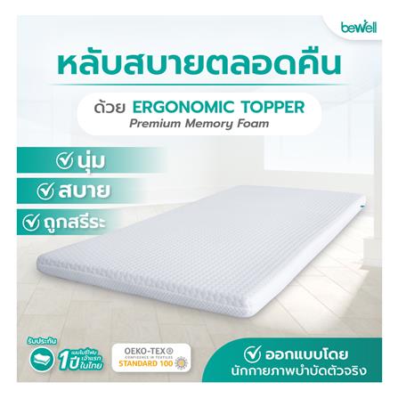แผ่นรองนอน 3.5 ฟุต BEWELL MEMORY FOAM HYBRID 5 ZONE_1