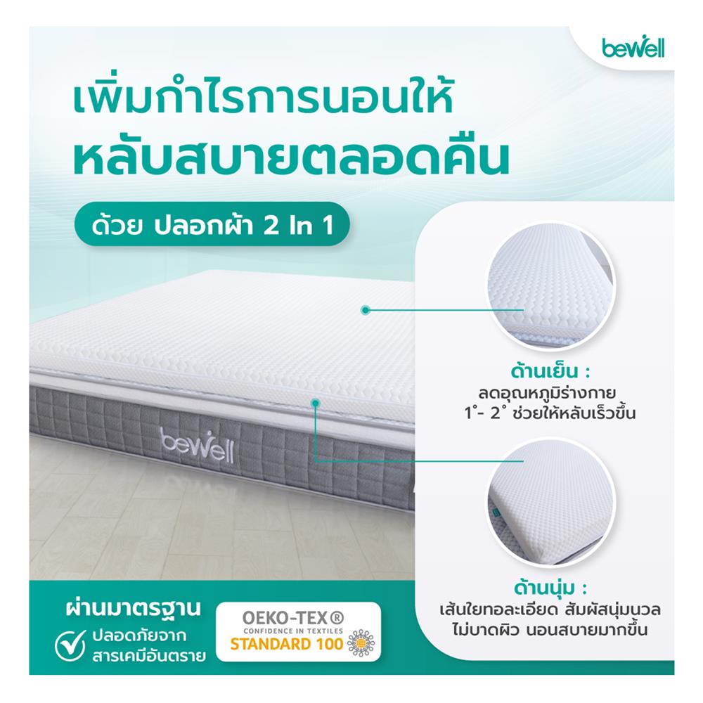แผ่นรองนอน 6 ฟุต BEWELL MEMORY FOAM HYBRID 5 ZONE