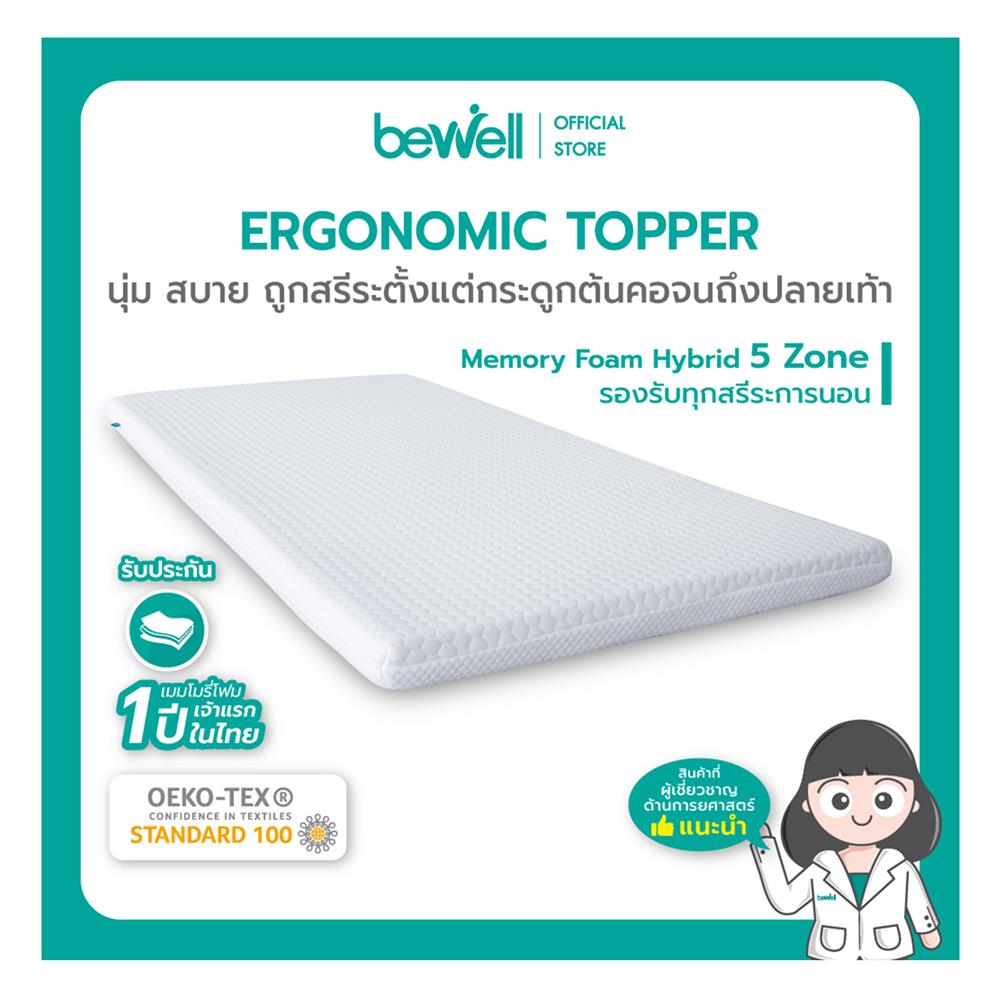 แผ่นรองนอน 6 ฟุต BEWELL MEMORY FOAM HYBRID 5 ZONE