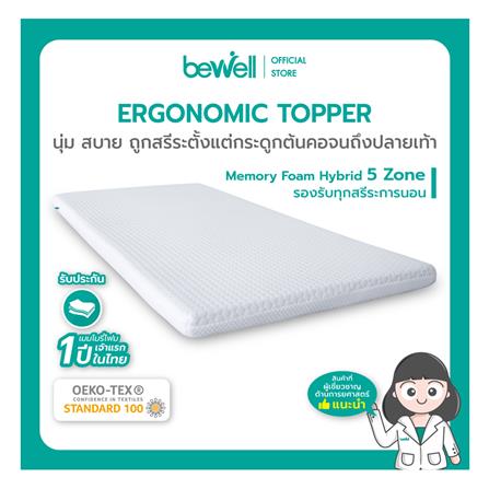 แผ่นรองนอน 6 ฟุต BEWELL MEMORY FOAM HYBRID 5 ZONE_10
