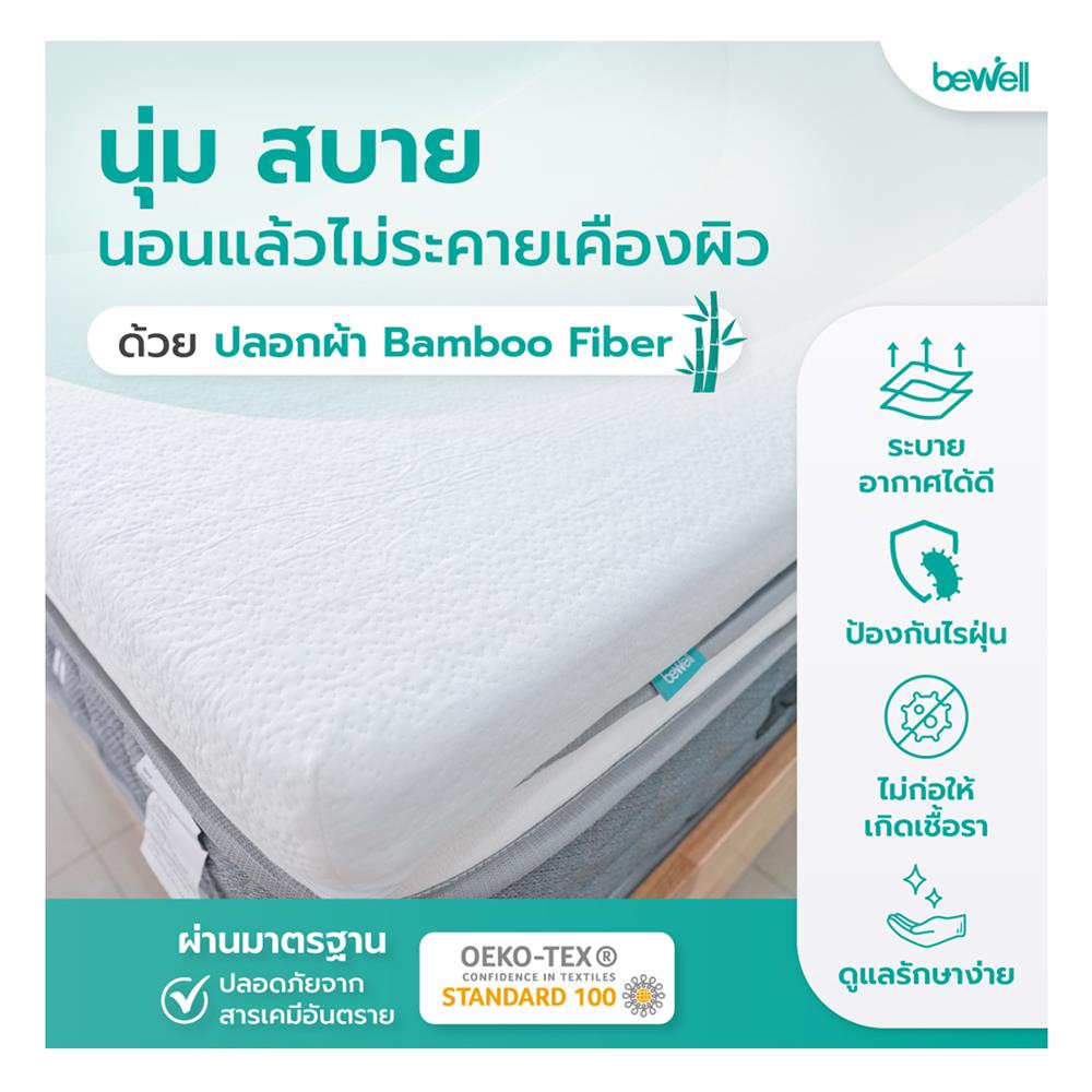 แผ่นรองนอน 5 ฟุต BEWELL HEALTHY TOPPER MEMORY FOAM