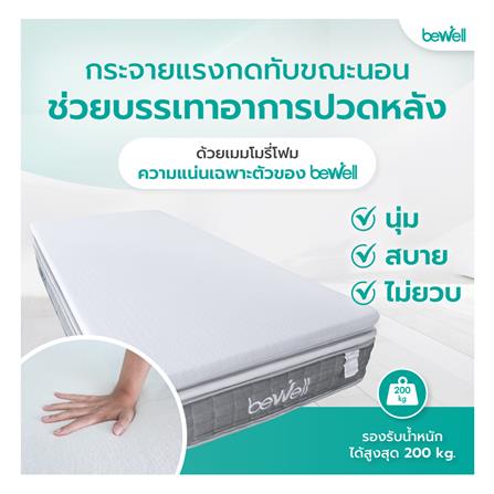 แผ่นรองนอน 5 ฟุต BEWELL HEALTHY TOPPER MEMORY FOAM_4