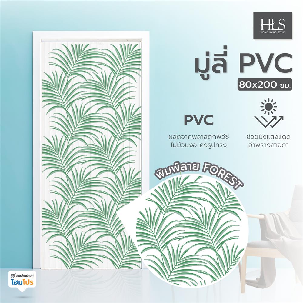มู่ลี่ PVC HOME LIVING STYLE FOREST 80X200 ซม. สีขาว/เขียว