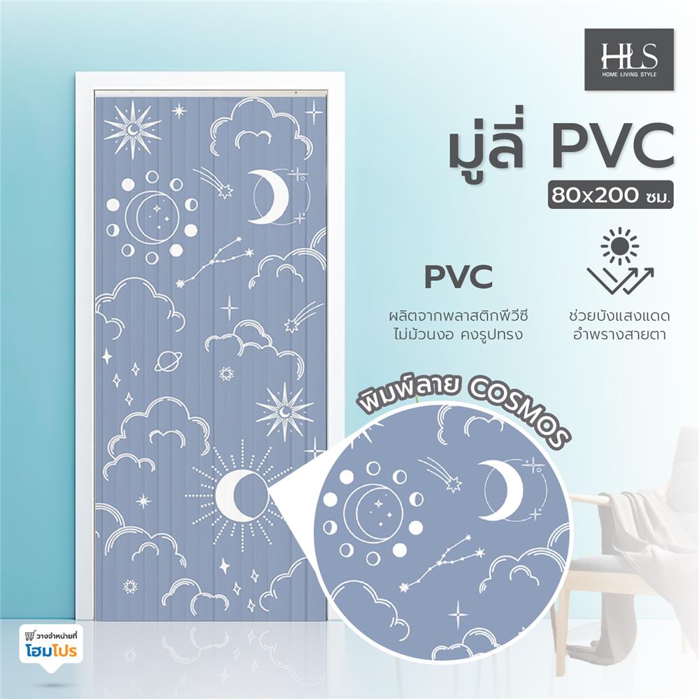 มู่ลี่ PVC HOME LIVING STYLE COSMOS 80X200 ซม. สีเทา