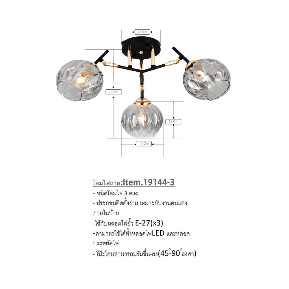 ไฟถาด NEOLIGHT 19144-3 สีทอง/ดำ 3 หัว