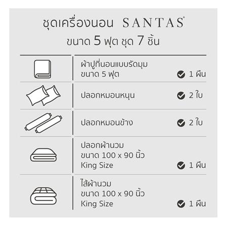 ชุดผ้าปูที่นอน 6 ฟุต 7 ชิ้น SANTAS OCTAVE YE_7