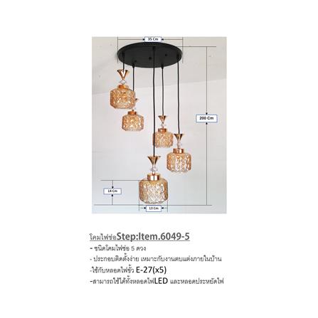 ไฟช่อ NEOLIGHT 6049-5 สี ดำ/ทอง/ขาว/ชา 5 หัว_3