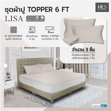 ชุดผ้าปู TOPPER 6 ฟุต 3 ชิ้น HOME LIVING STYLE LISA สีน้ำตาลอ่อน_5