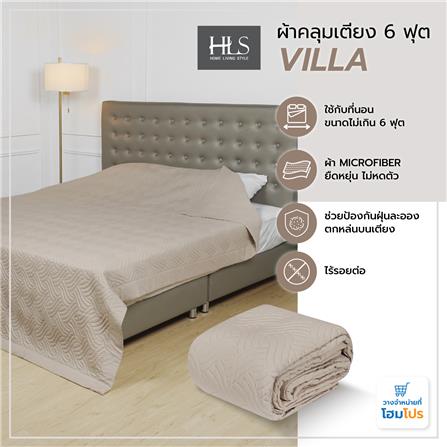 ผ้าคลุมเตียง 6 ฟุต HOME LIVING STYLE VILLA สี LIGHT BROWN_6