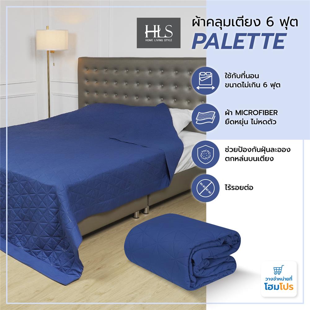 ผ้าคลุมเตียง 6 ฟุต HOME LIVING STYLE PALETTE สี NAVY