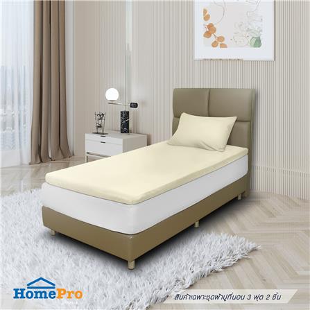 ชุดผ้าปู TOPPER 3 ฟุต 2 ชิ้น HOME LIVING STYLE LISA สีครีม_1