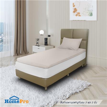 ชุดผ้าปู TOPPER 3 ฟุต 2 ชิ้น HOME LIVING STYLE LISA สีน้ำตาลอ่อน_0