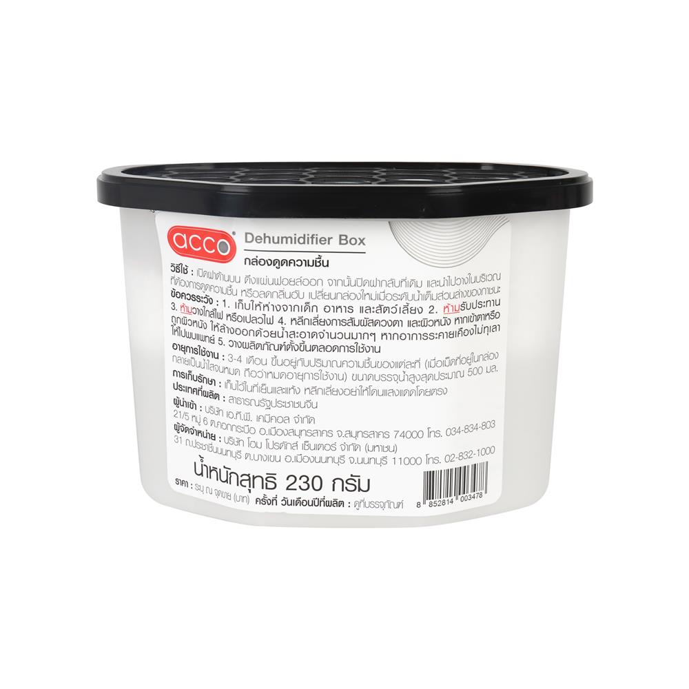 กล่องดูดความชื้น ACCO 500 มล. แพ็ก 3 ชิ้น