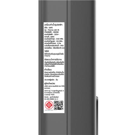 เครื่องทำน้ำอุ่น SAFE THERMO JETT 4500 วัตต์ สีดำ_9