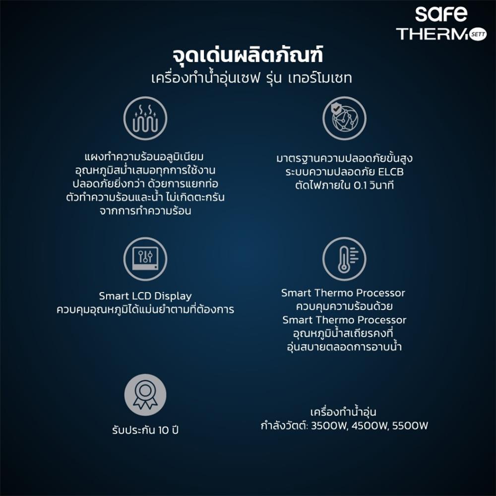 เครื่องทำน้ำอุ่น SAFE THERMO SETT 5500 วัตต์ สีเทา