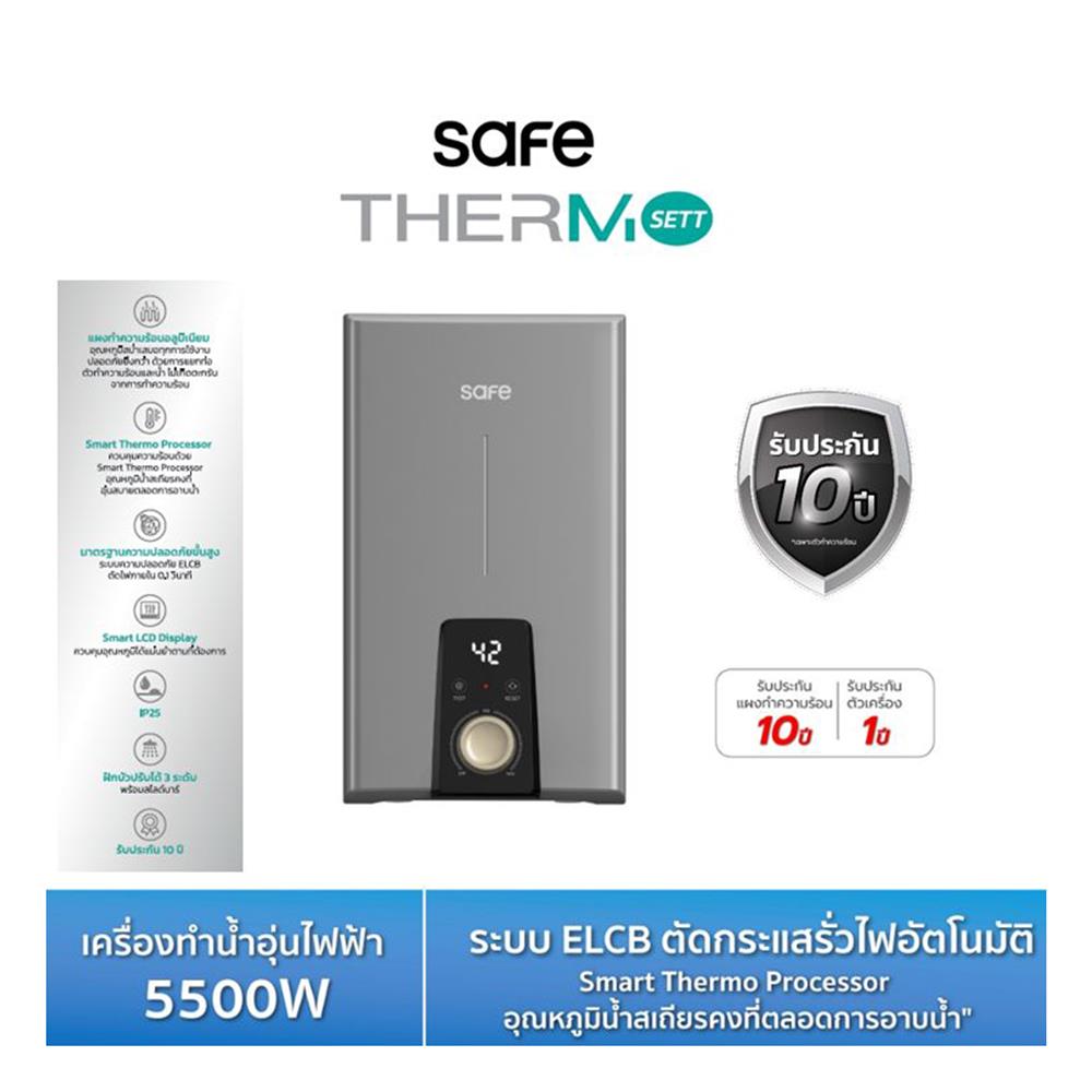 เครื่องทำน้ำอุ่น SAFE THERMO SETT 5500 วัตต์ สีเทา