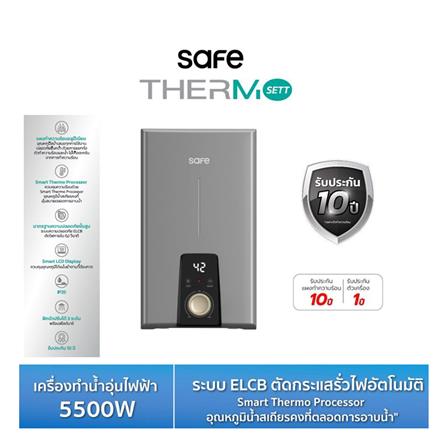 เครื่องทำน้ำอุ่น SAFE THERMO SETT 5500 วัตต์ สีเทา_12