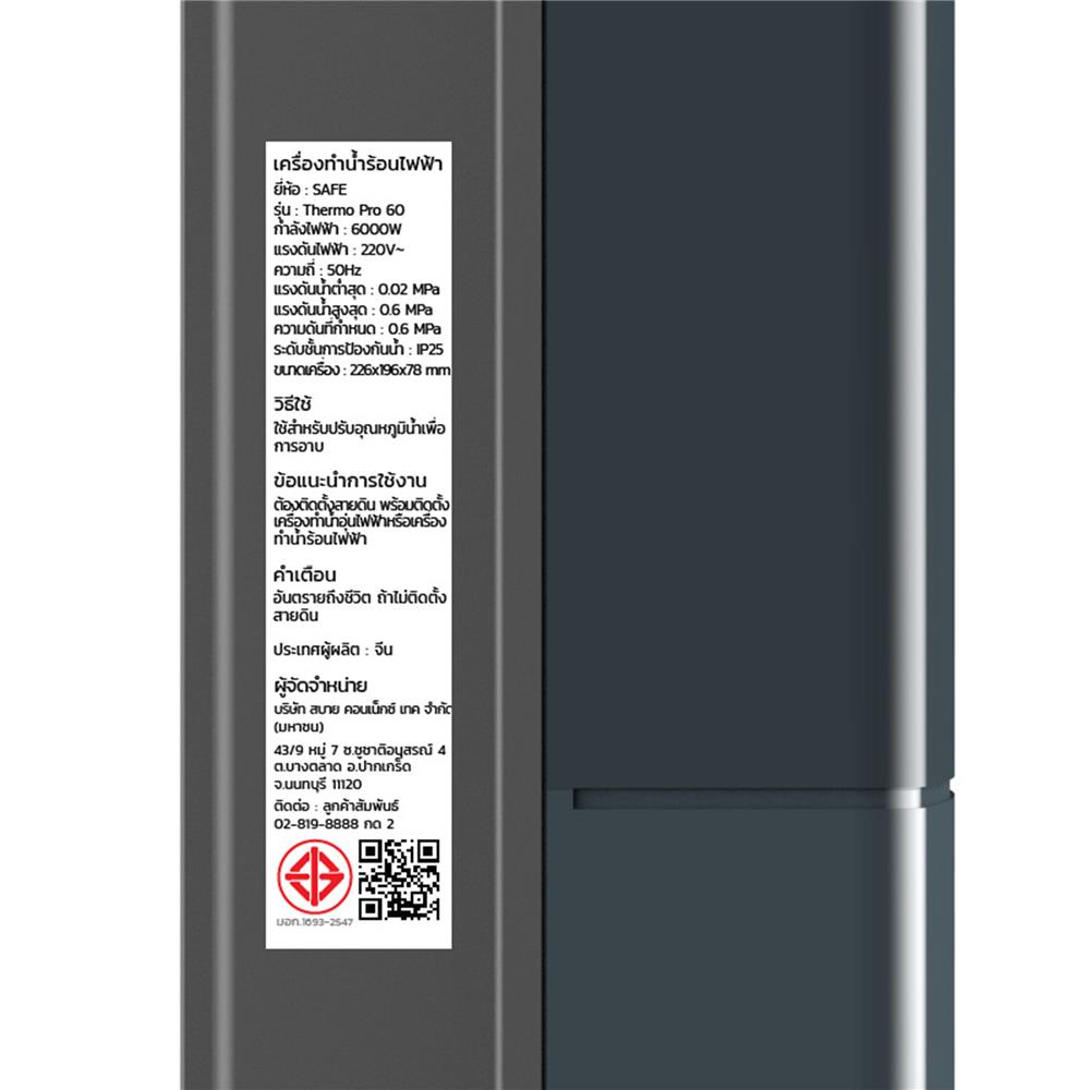 เครื่องทำน้ำร้อน SAFE THERMO PRO 6000 วัตต์ สีดำ