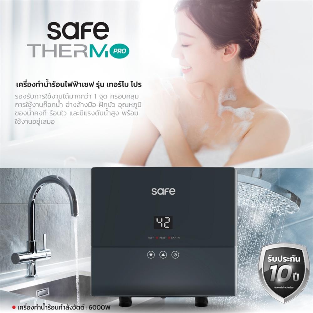 เครื่องทำน้ำร้อน SAFE THERMO PRO 6000 วัตต์ สีดำ