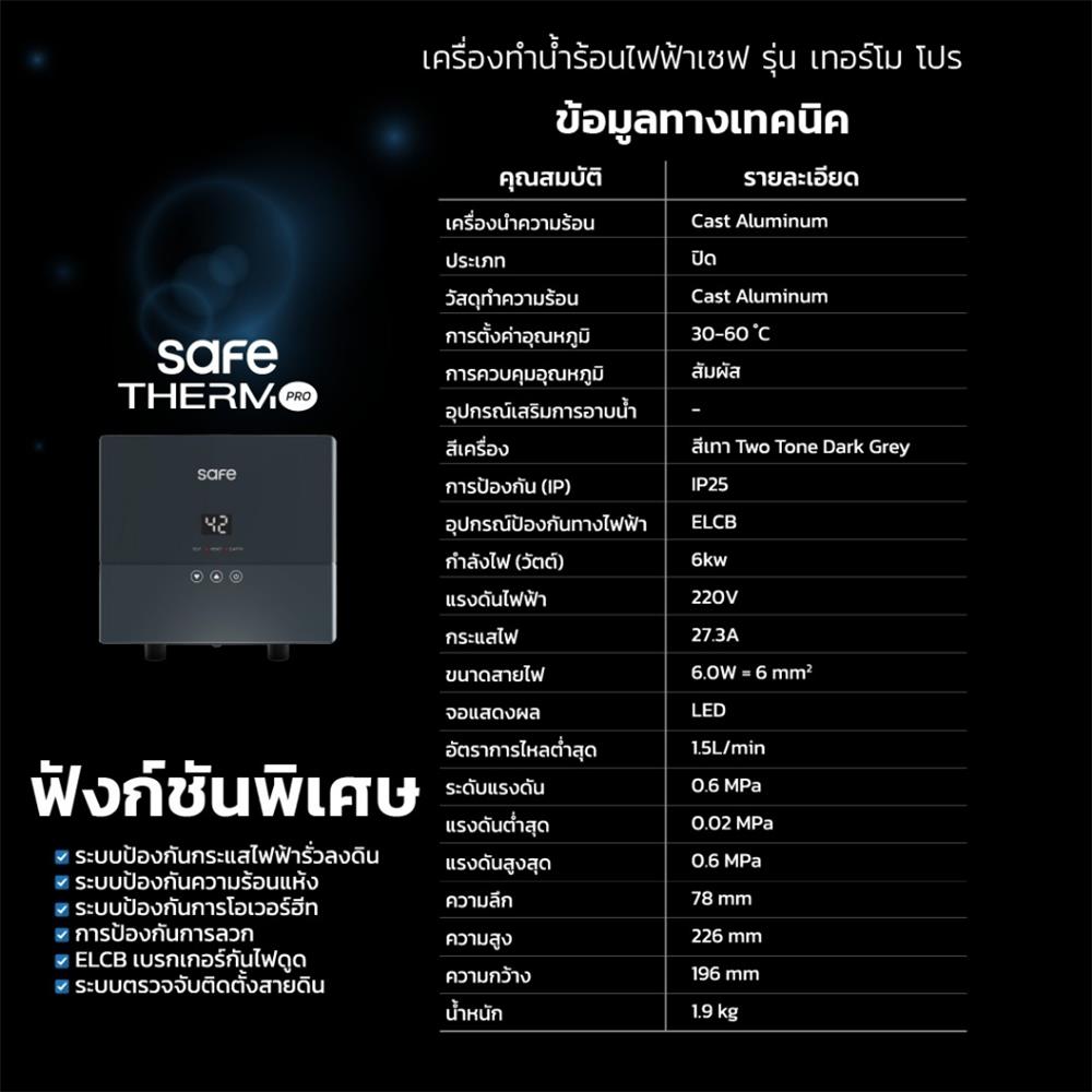 เครื่องทำน้ำร้อน SAFE THERMO PRO 6000 วัตต์ สีดำ