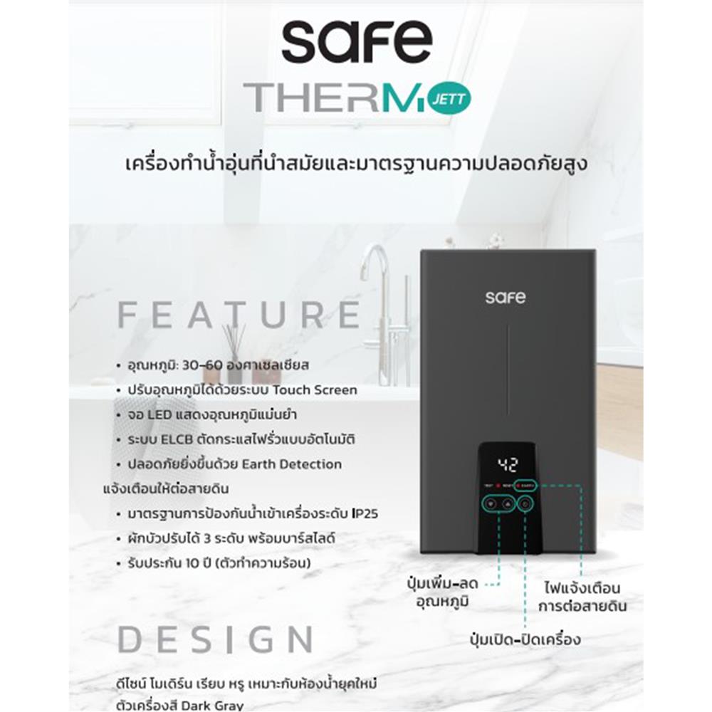 เครื่องทำน้ำอุ่น SAFE THERMO JETT 5500 วัตต์ สีดำ