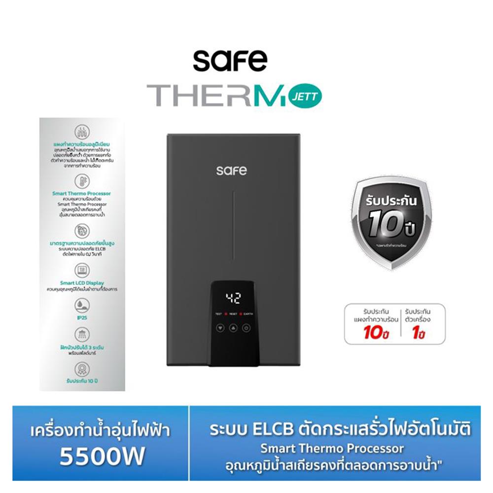 เครื่องทำน้ำอุ่น SAFE THERMO JETT 5500 วัตต์ สีดำ