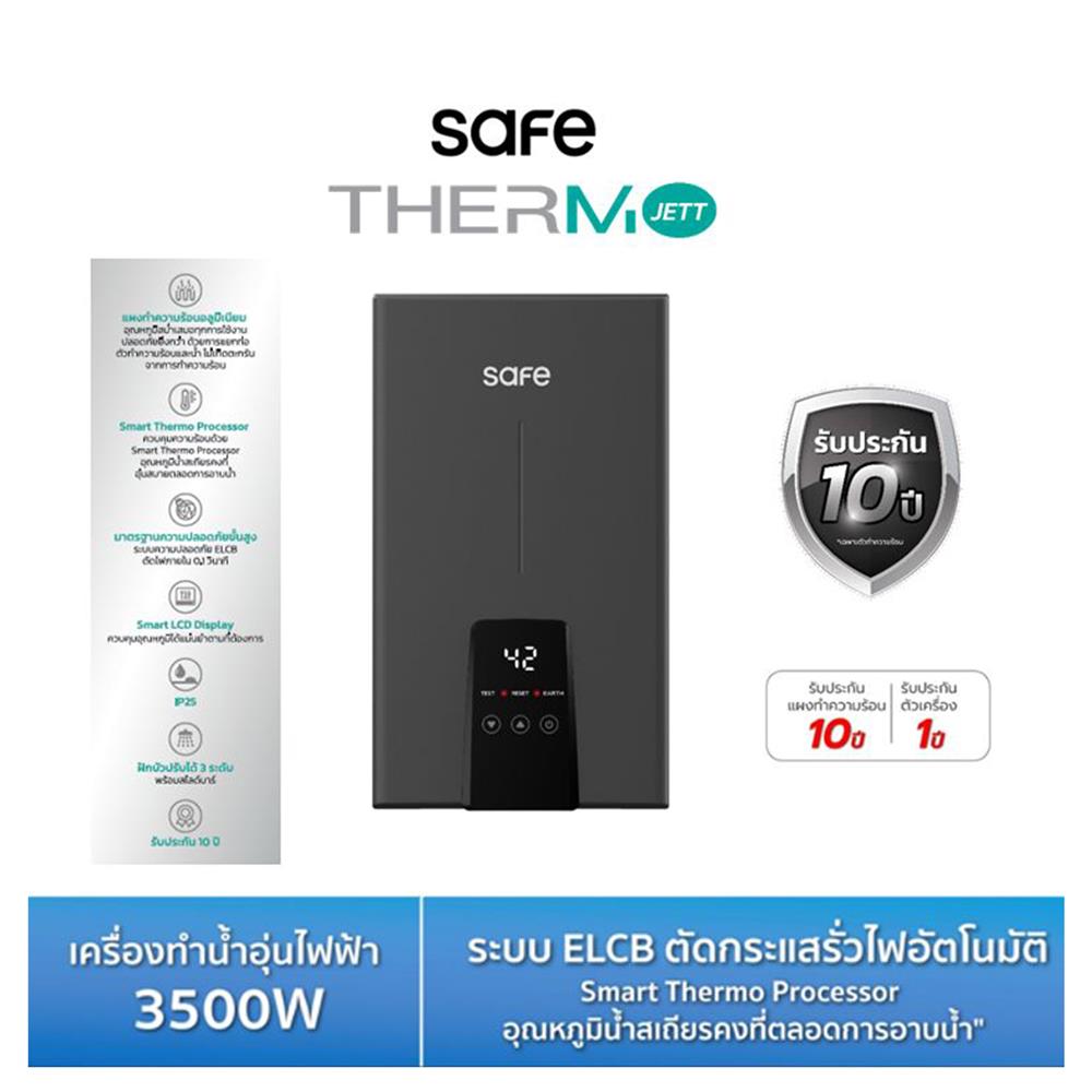 เครื่องทำน้ำอุ่น SAFE THERMO JETT 3500 วัตต์ สีดำ